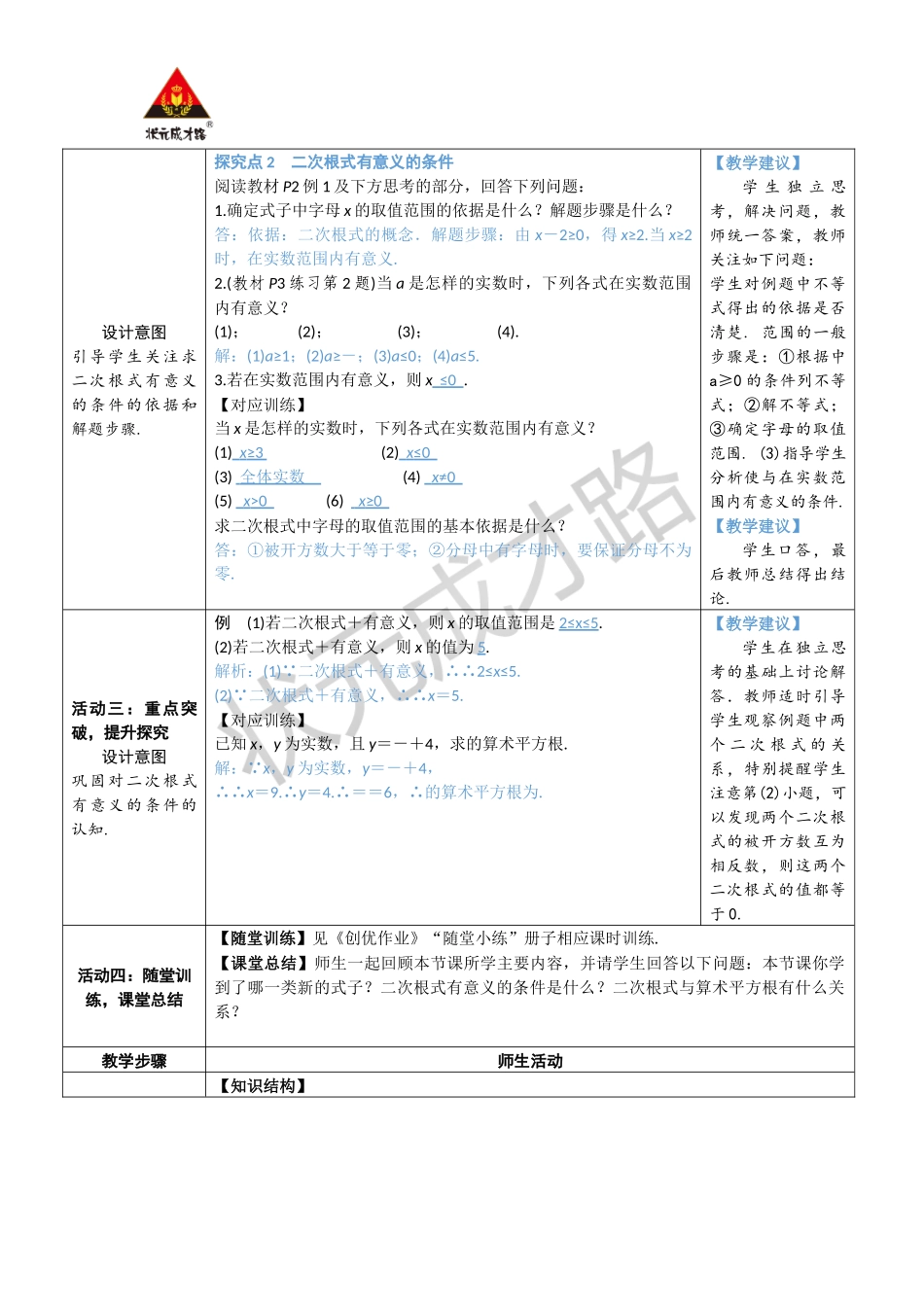 第1课时 二次根式的概念.docx_第2页
