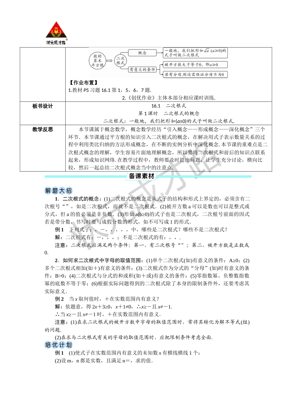 第1课时 二次根式的概念.docx_第3页
