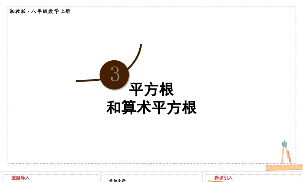 第1课时 平方根和算术平方根.pptx