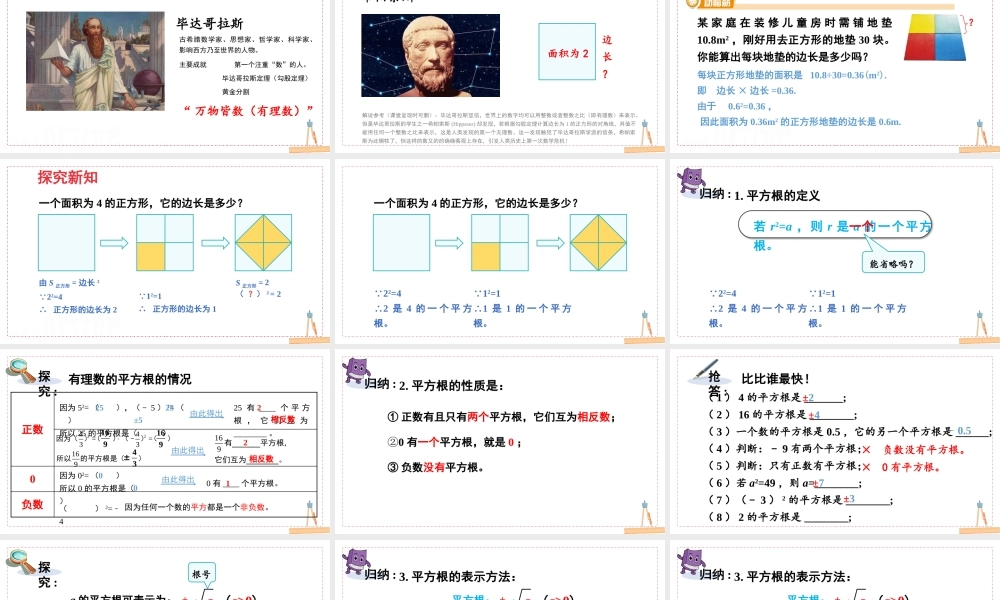 第1课时 平方根和算术平方根.pptx