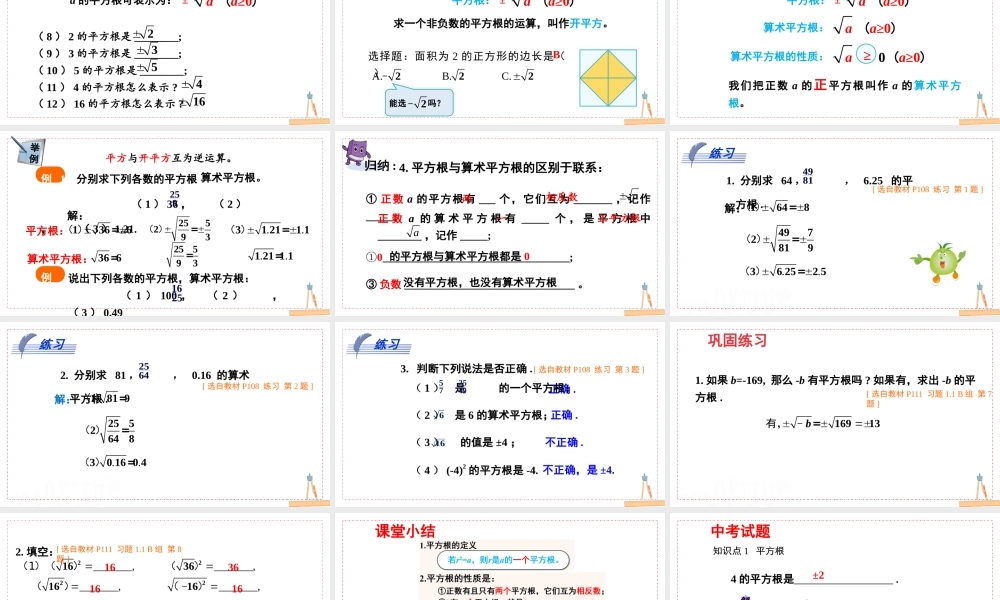 第1课时 平方根和算术平方根.pptx