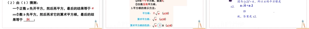 第1课时 平方根和算术平方根.pptx