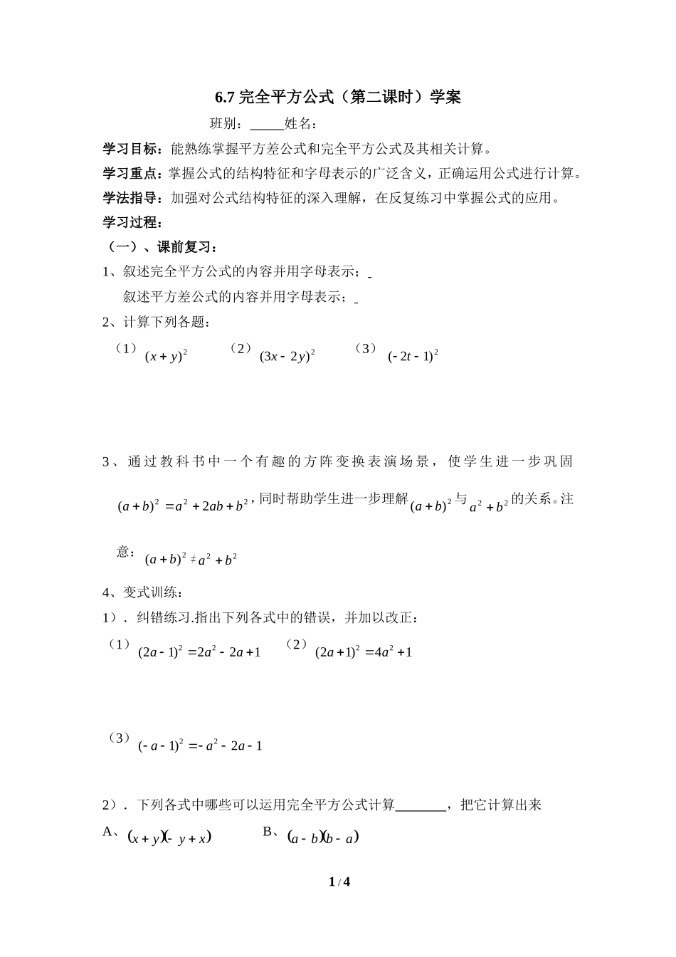 《完全平方公式（2）》导学案2.doc_第1页