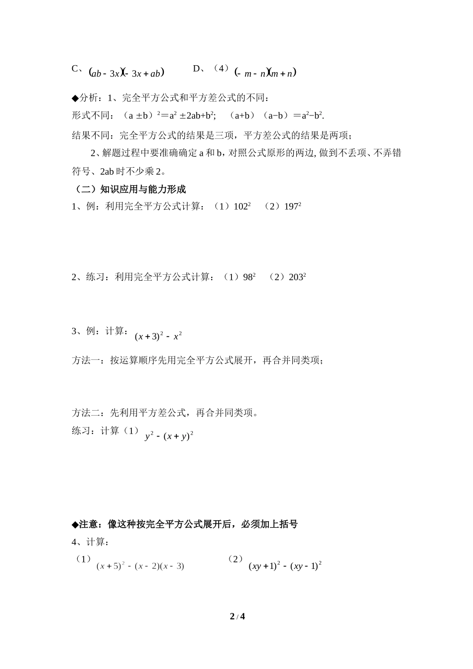 《完全平方公式（2）》导学案2.doc_第2页