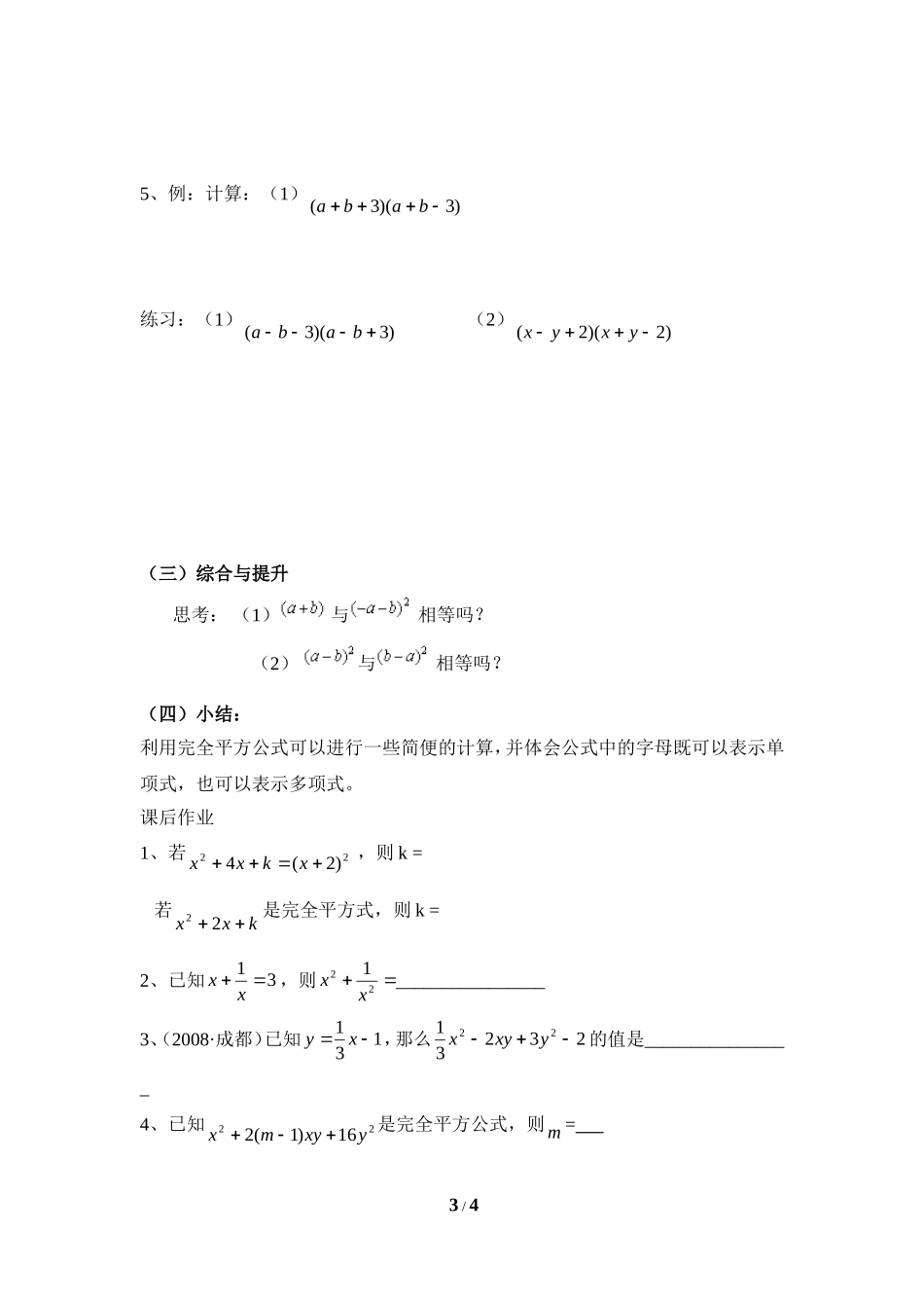 《完全平方公式（2）》导学案2.doc_第3页