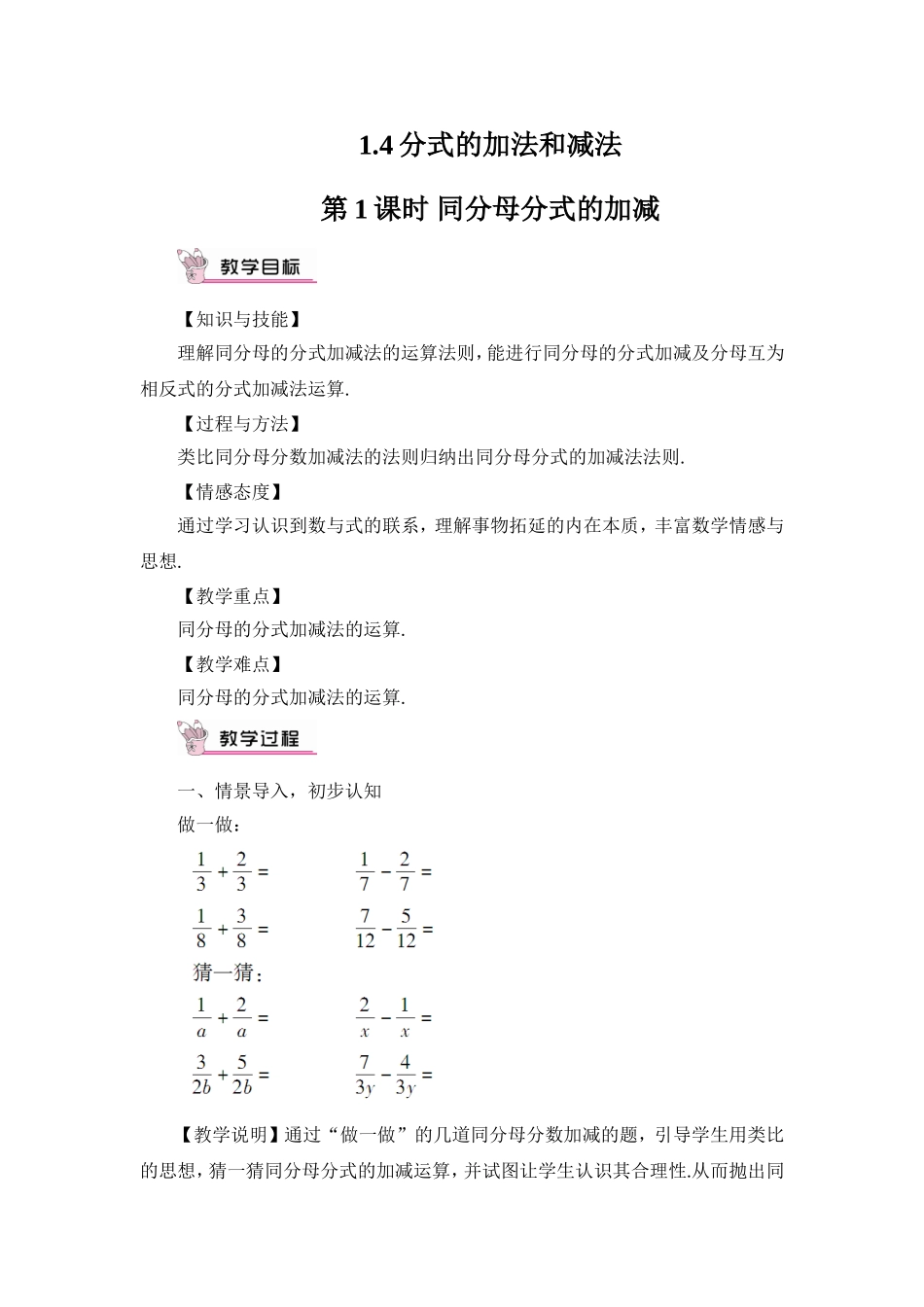 第1课时 同分母分式的加减.doc_第1页