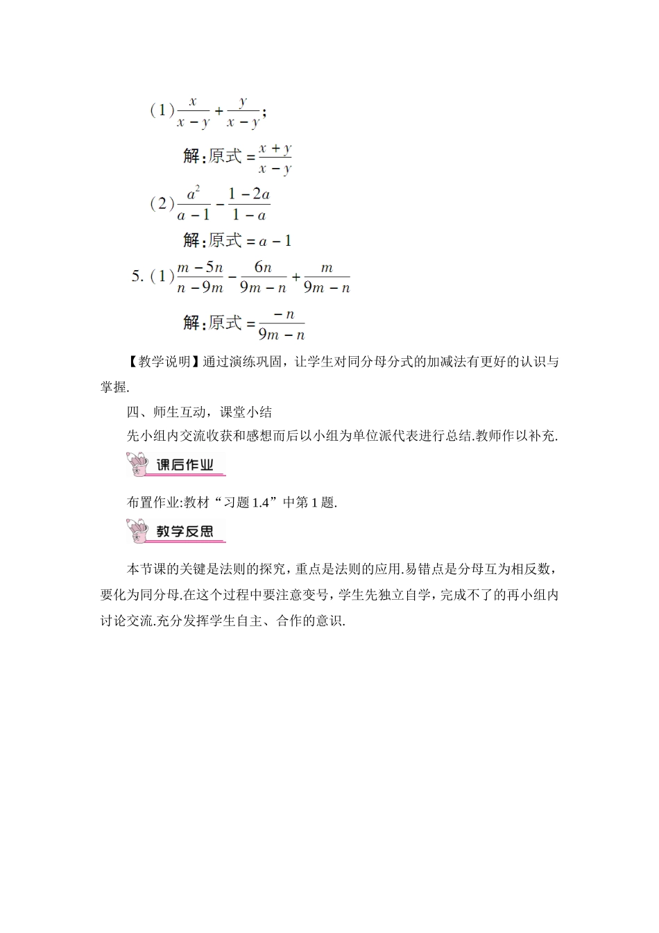 第1课时 同分母分式的加减.doc_第3页