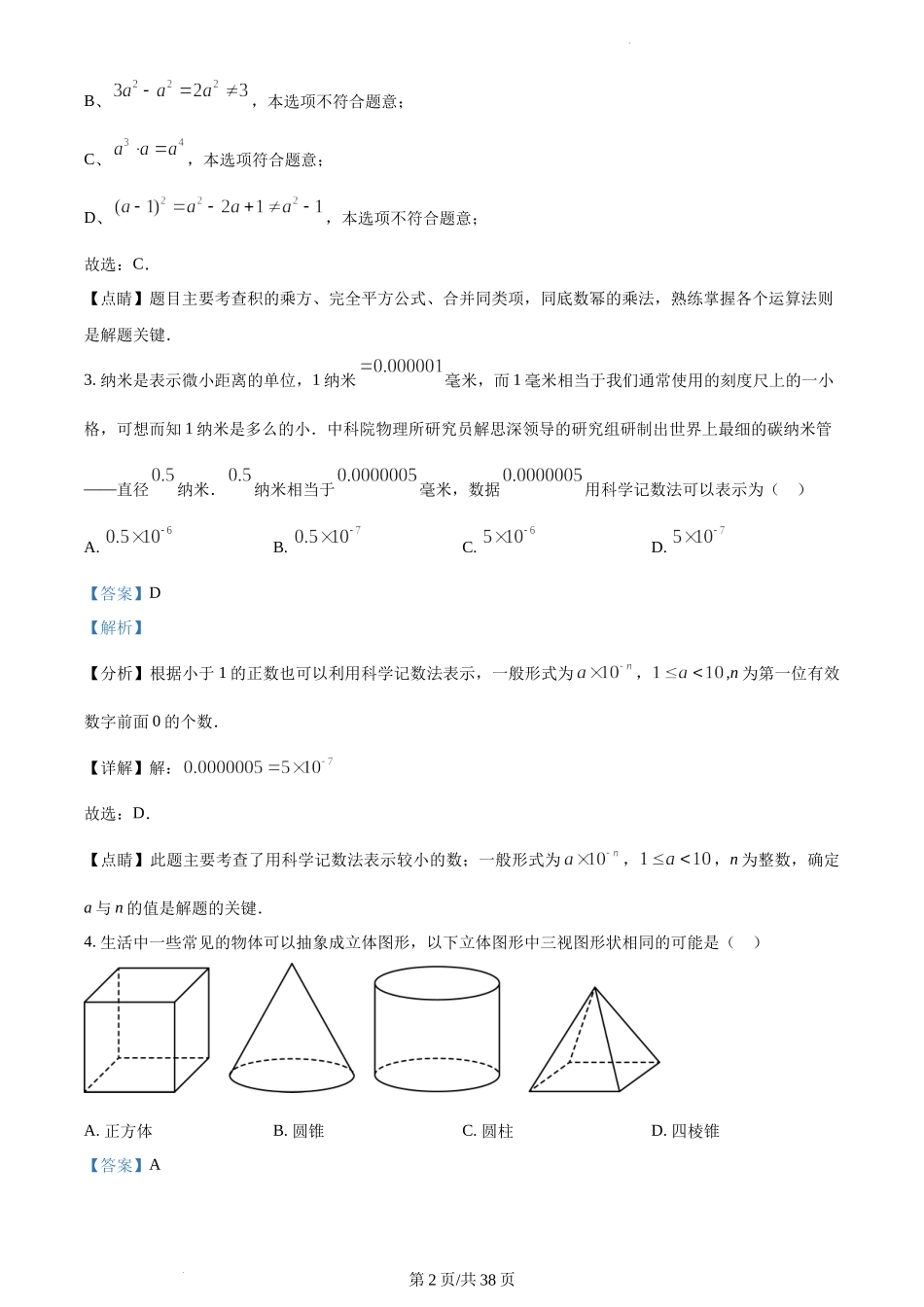 2023年四川遂宁中考真题（解析版）.docx_第2页