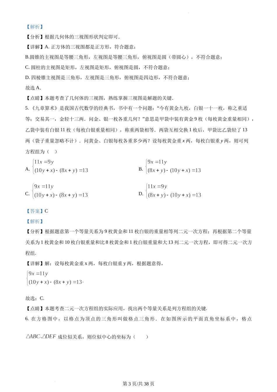 2023年四川遂宁中考真题（解析版）.docx_第3页