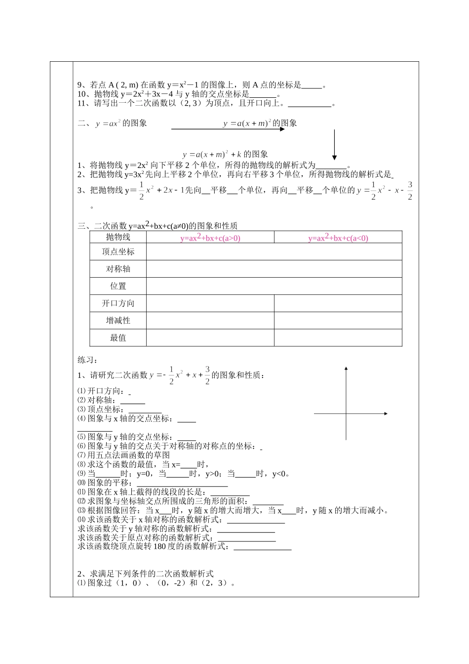 第1章 二次函数 复习课.doc_第2页
