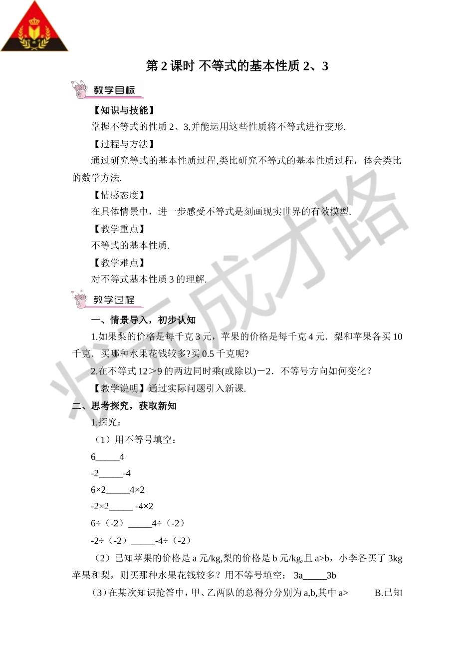第2课时 不等式的基本性质2、3.doc_第1页