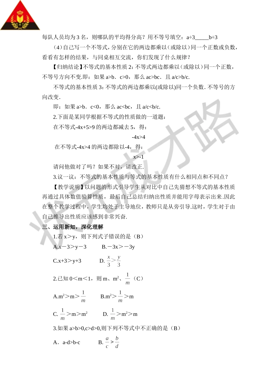 第2课时 不等式的基本性质2、3.doc_第2页