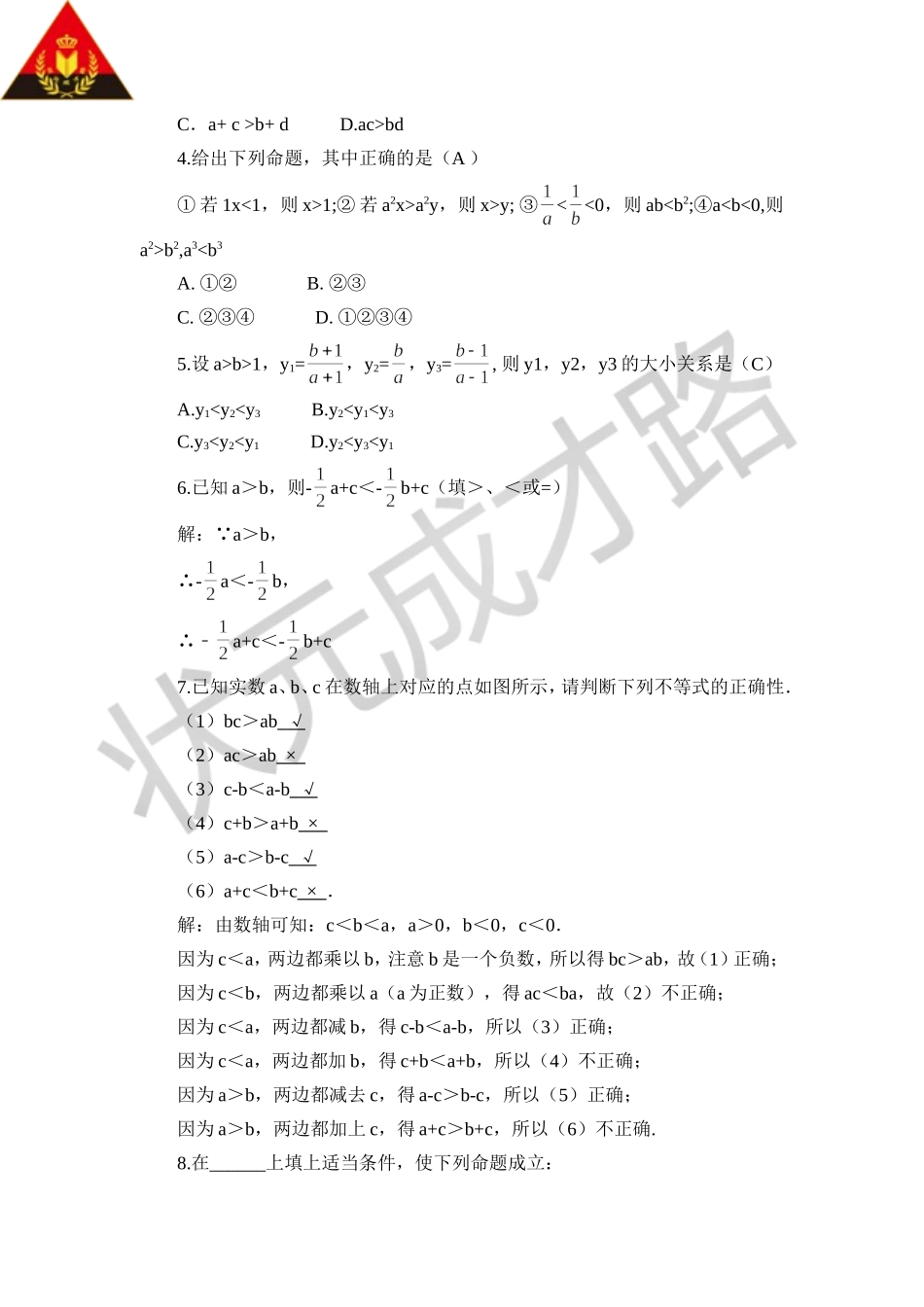 第2课时 不等式的基本性质2、3.doc_第3页