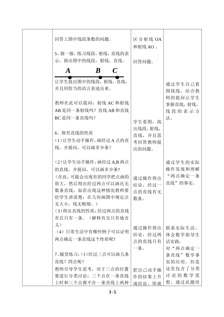 《线段、射线、直线》教学案.doc_第3页