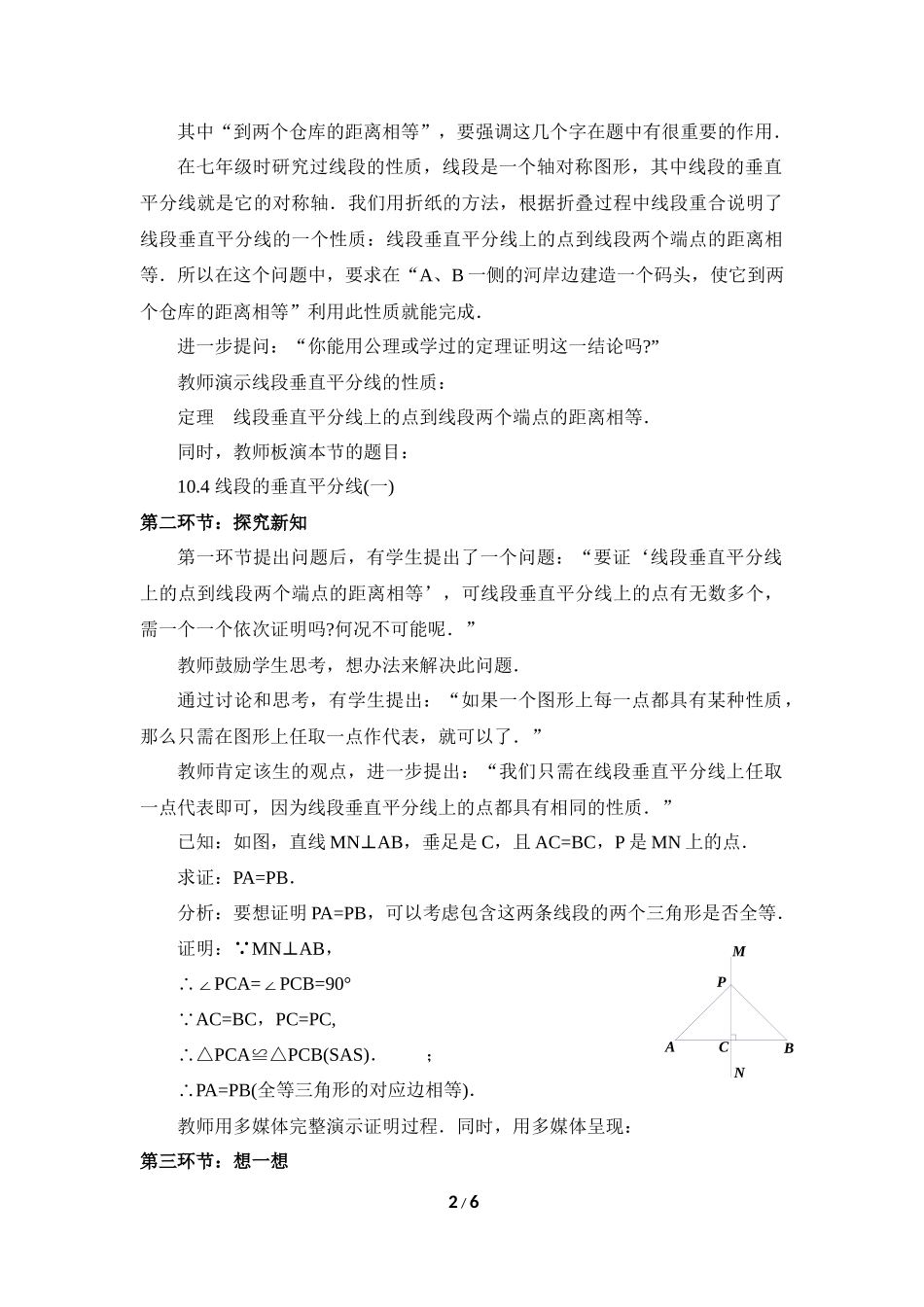 《线段的垂直平分线（1）》教学设计.doc_第2页