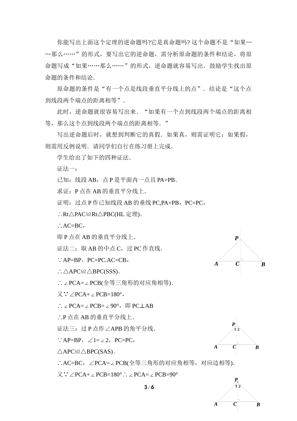 《线段的垂直平分线（1）》教学设计.doc_第3页