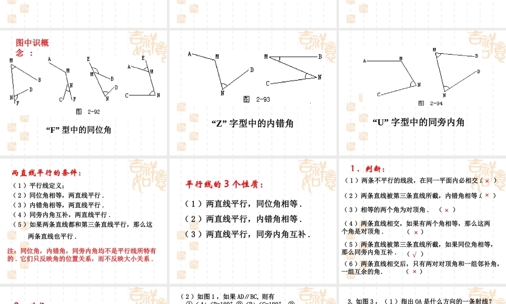 《相交线与平行线》复习课件1.ppt