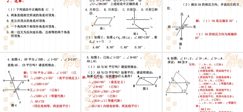 《相交线与平行线》复习课件1.ppt
