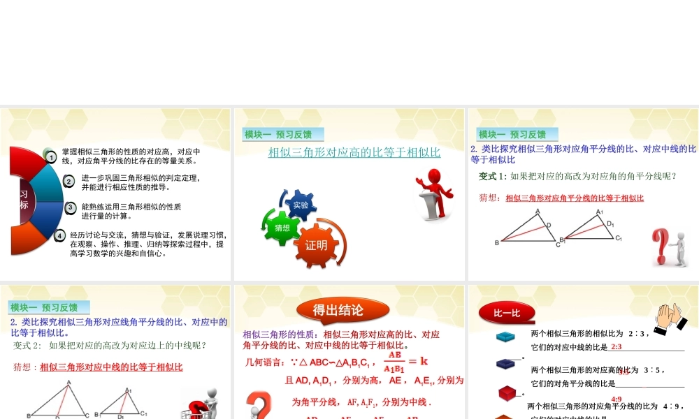 《相似三角形的性质（1）》参考课件.ppt