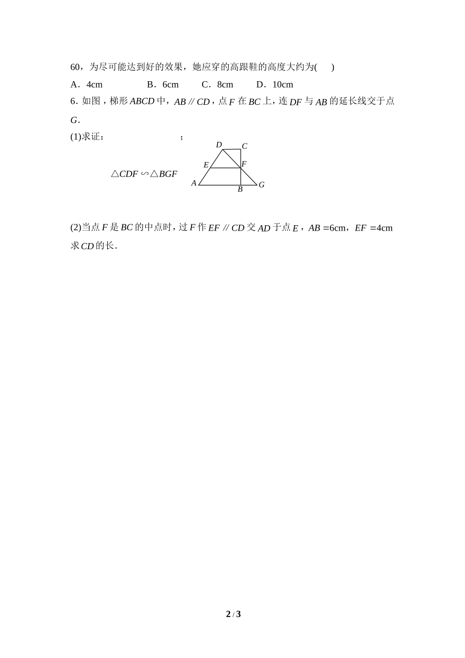 《相似三角形的性质》随堂练习2.doc_第2页