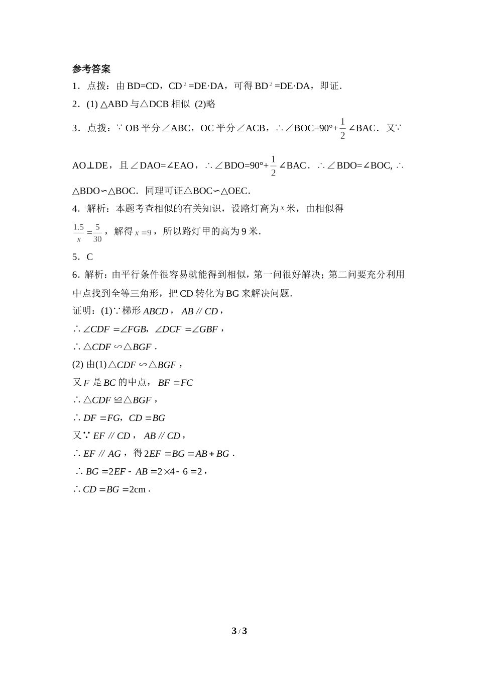 《相似三角形的性质》随堂练习2.doc_第3页