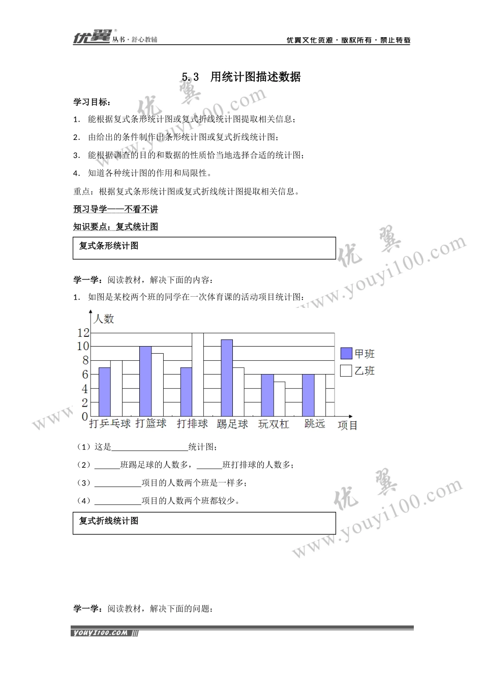 5.3 用统计图描述数据.docx_第1页