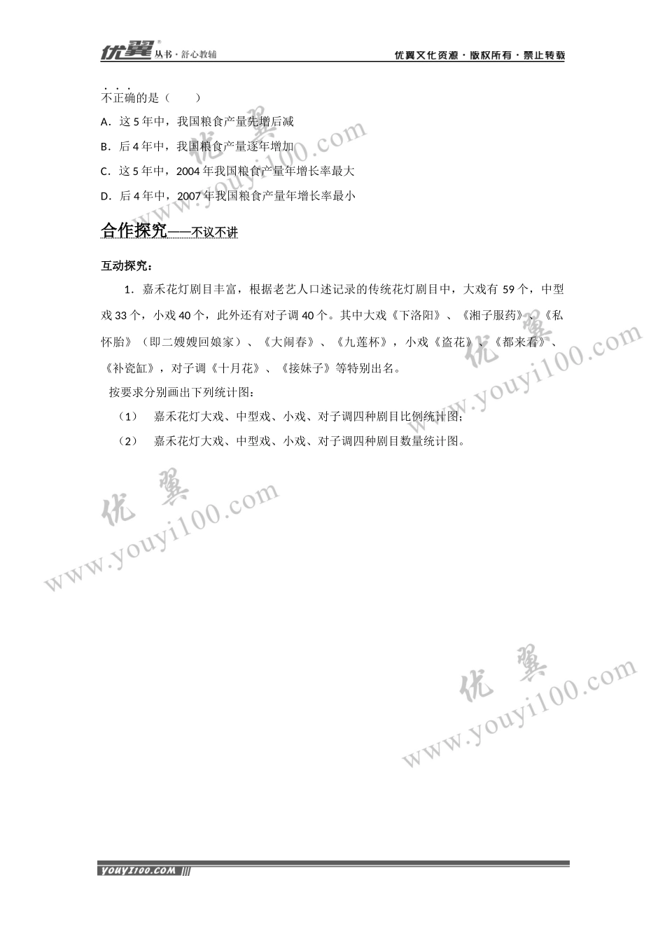 5.3 用统计图描述数据.docx_第3页