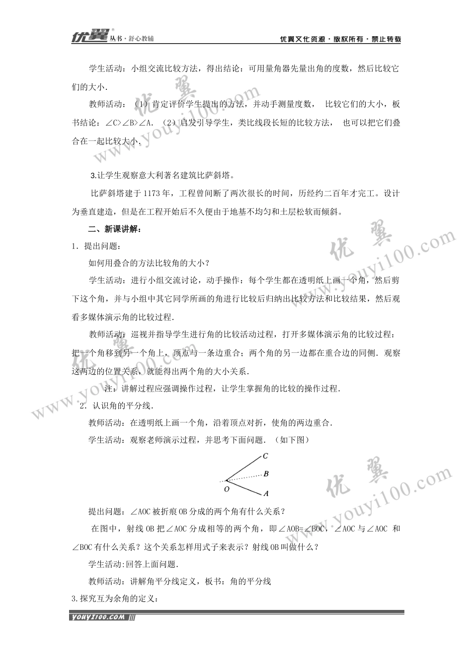 4.5 角的比较与补（余）角2.docx_第2页