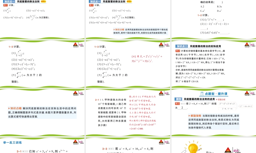 1.3.1 同底数幂的除法.pptx