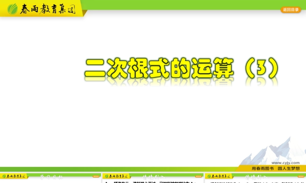 1.3.3 二次根式的运算（3）.pptx