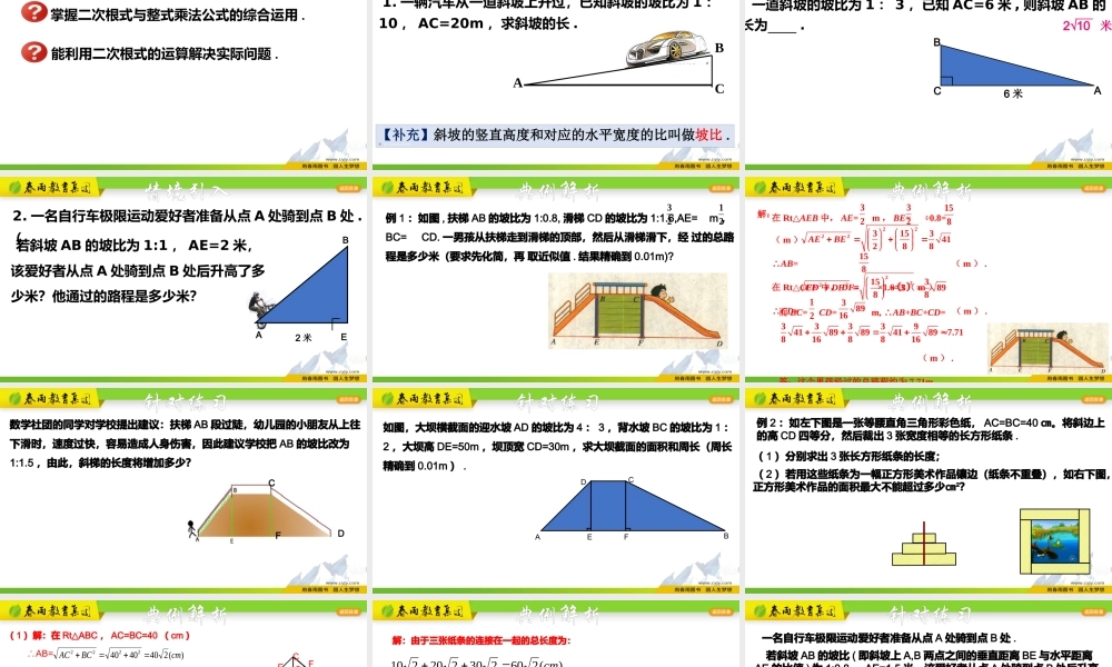 1.3.3 二次根式的运算（3）.pptx