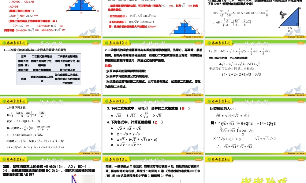 1.3.3 二次根式的运算（3）.pptx