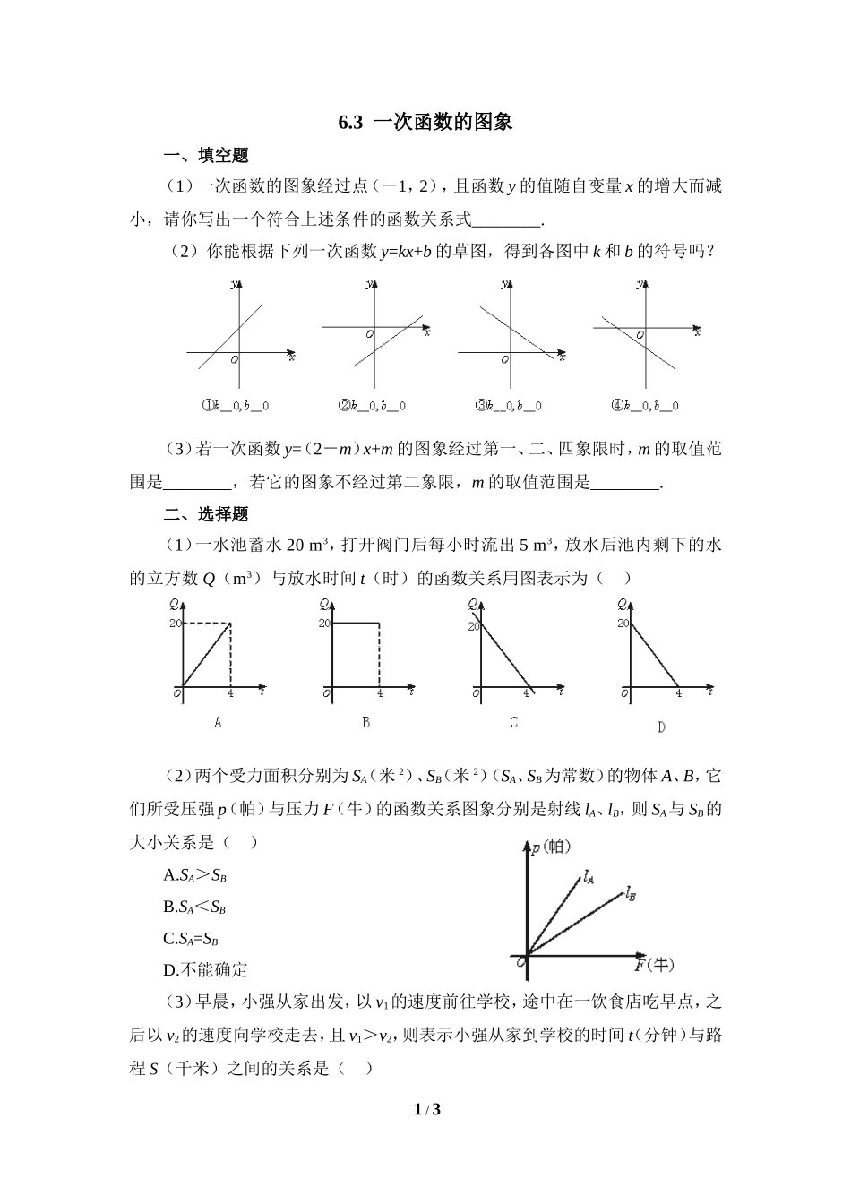 《一次函数的图象》同步练习1.doc_第1页