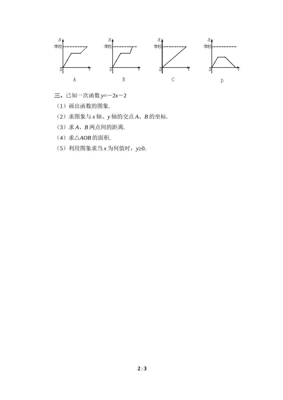 《一次函数的图象》同步练习1.doc_第2页