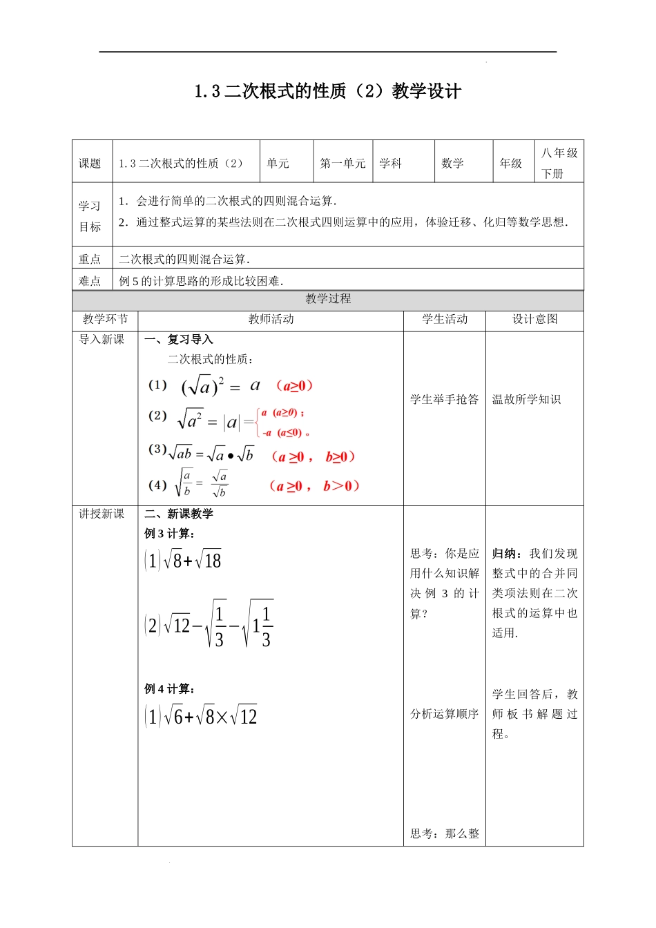 1.3二次根式的运算（2）.docx_第1页