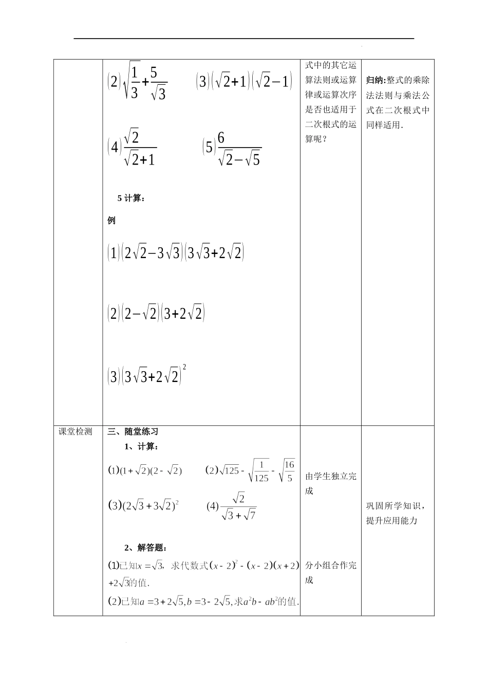 1.3二次根式的运算（2）.docx_第2页