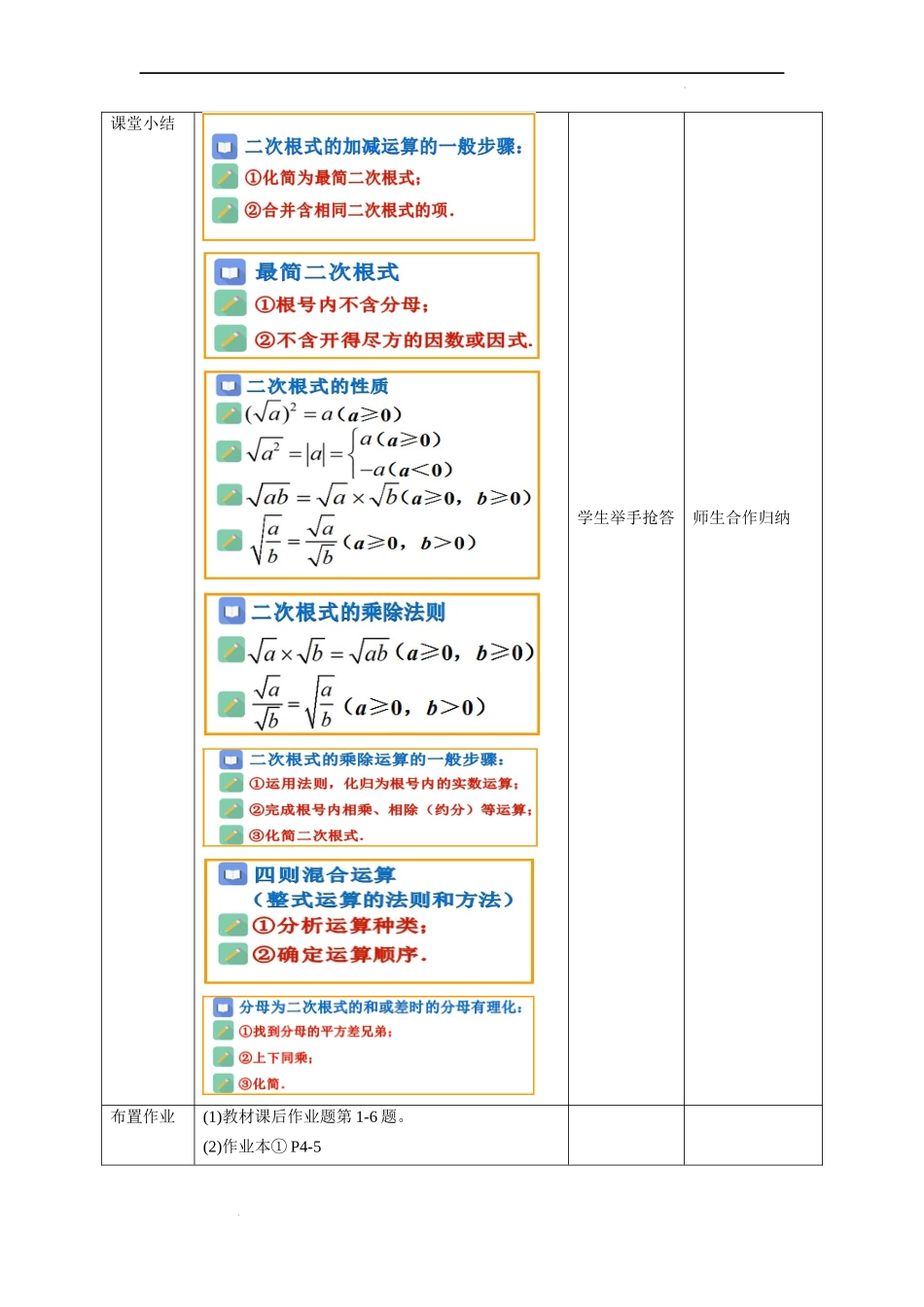 1.3二次根式的运算（2）.docx_第3页