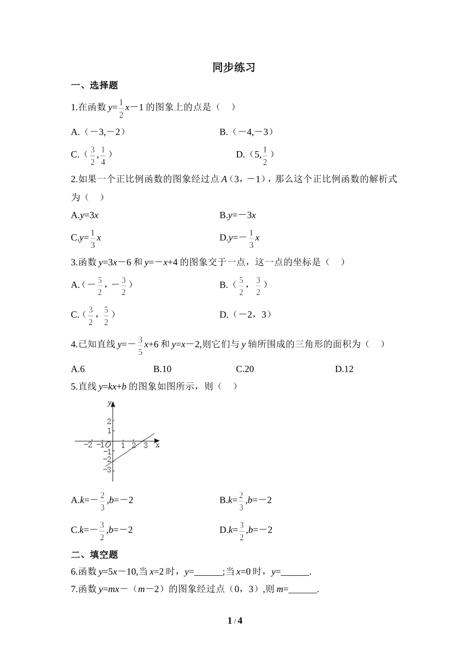 《一次函数的应用》同步练习1.doc_第1页