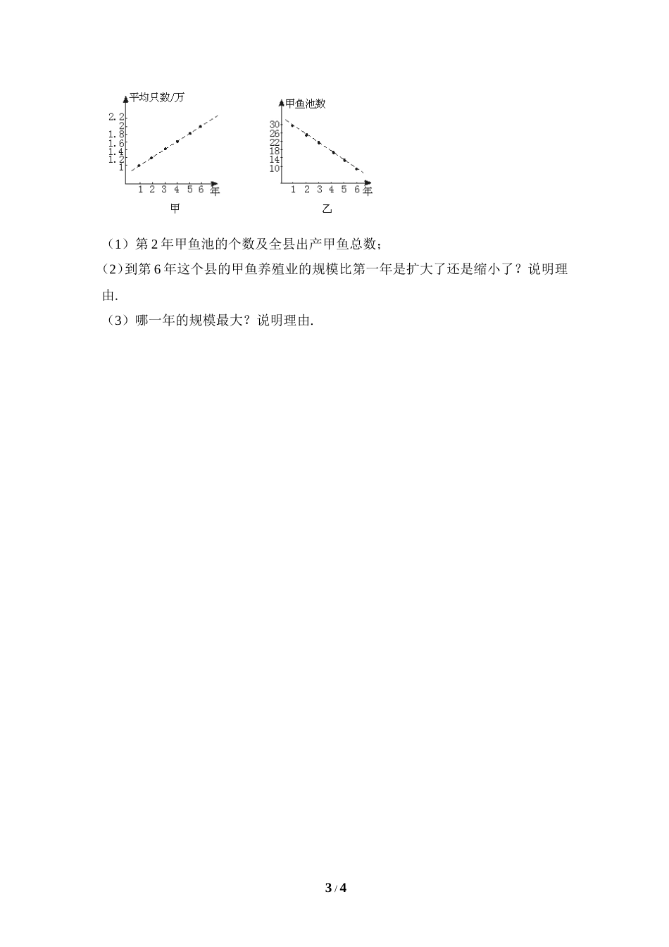 《一次函数的应用》同步练习1.doc_第3页