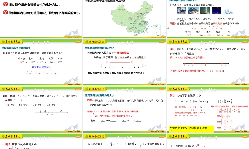 1.4 有理数的大小比较.pptx