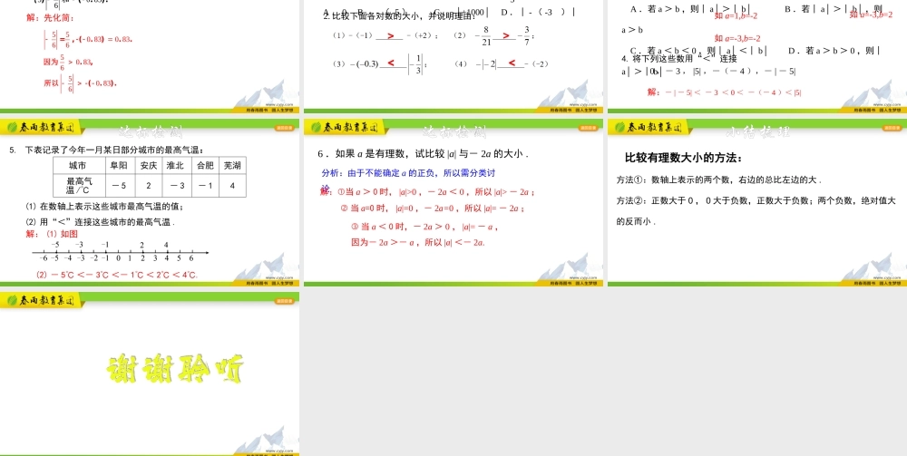 1.4 有理数的大小比较.pptx