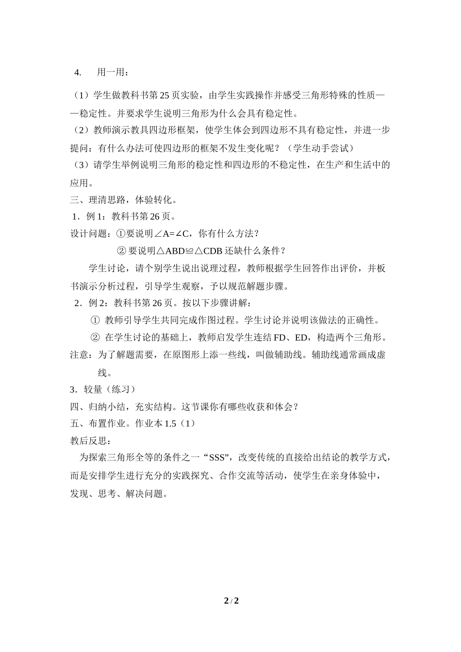 1.5 三角形全等的判定（1）.doc_第2页