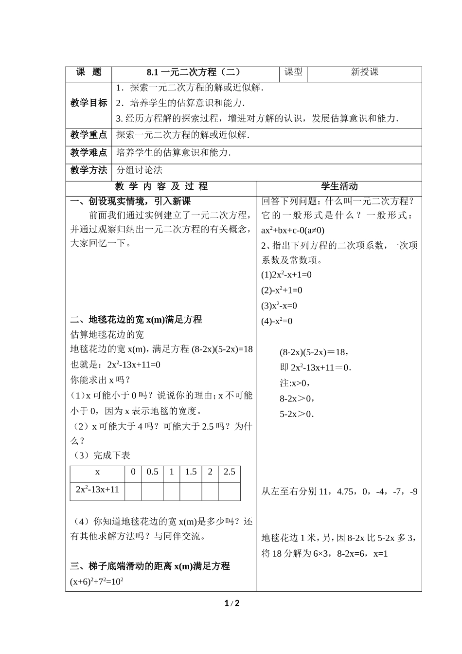 《一元二次方程（2）》参考教案.doc_第1页