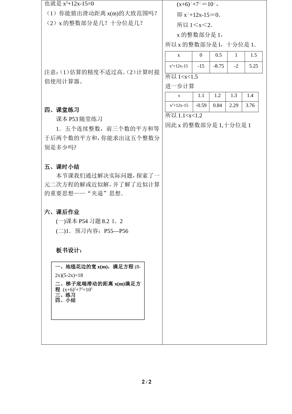 《一元二次方程（2）》参考教案.doc_第2页