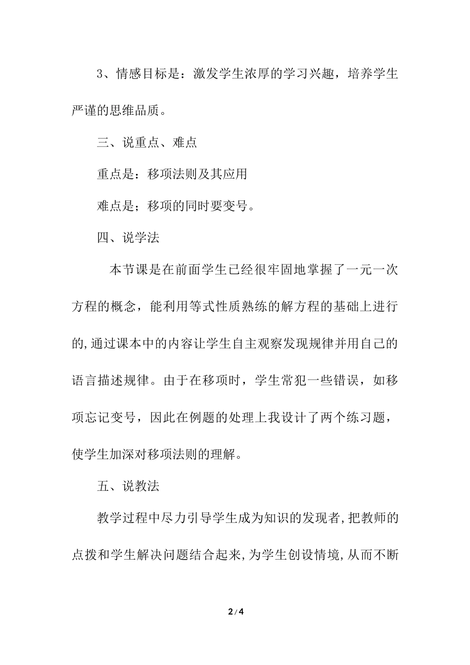 3.2 解一元一次方程（一）——合并同类项与移项 说课稿.docx_第2页