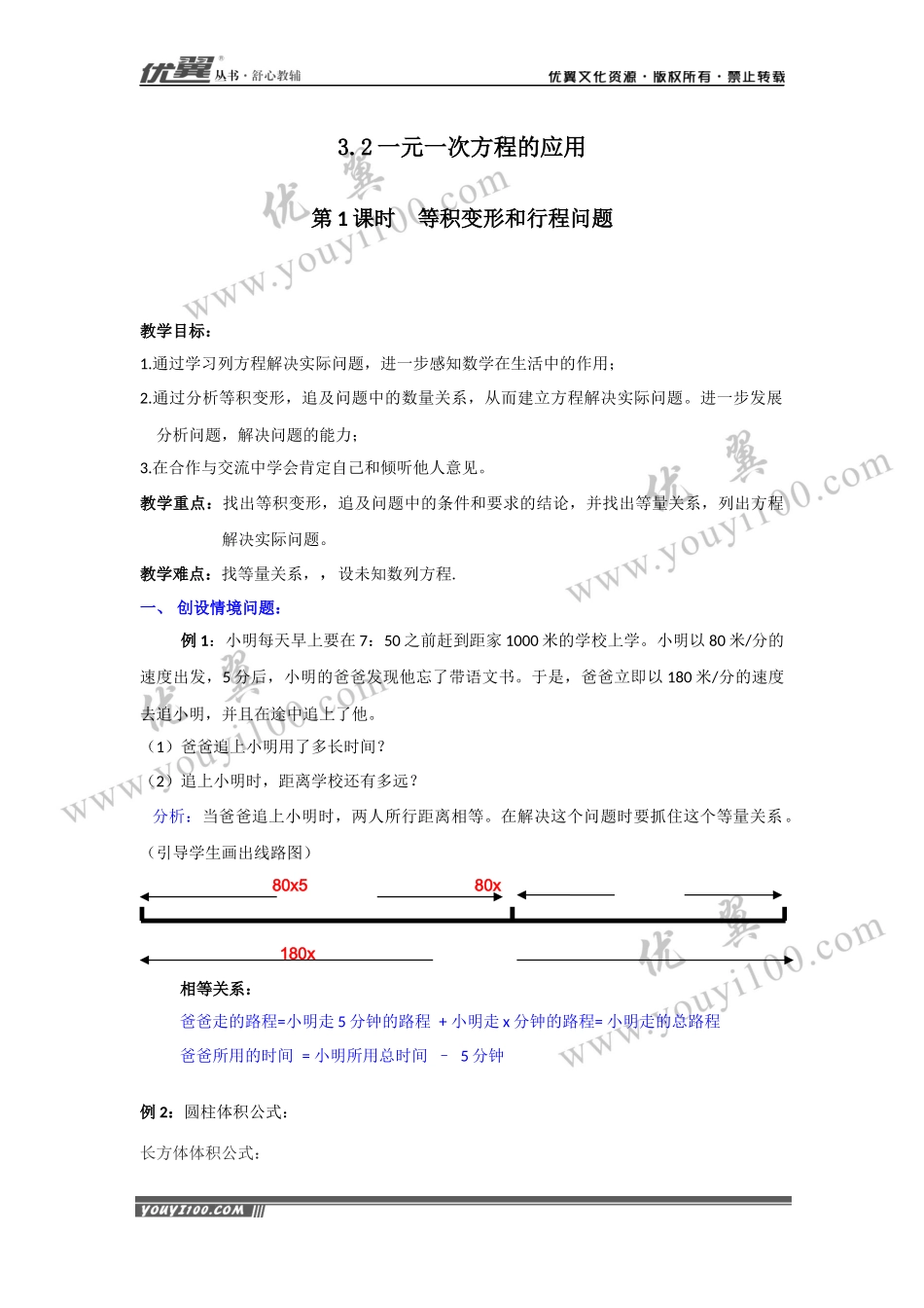 3.2 第1课时 等积变形和行程问题2.docx_第1页