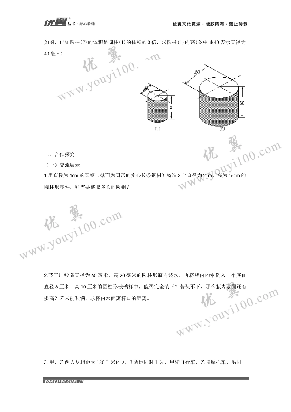 3.2 第1课时 等积变形和行程问题2.docx_第2页