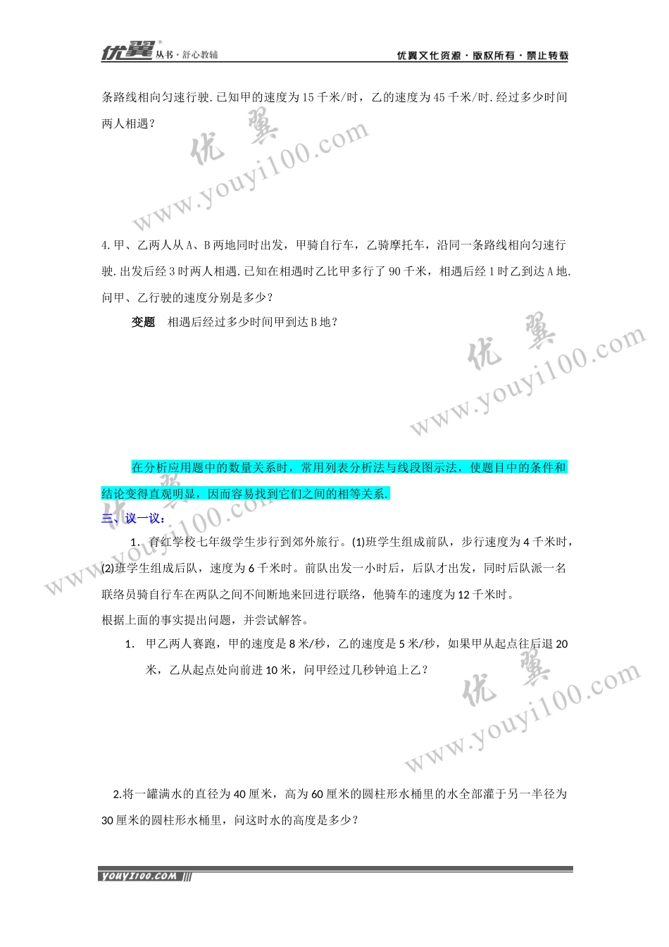 3.2 第1课时 等积变形和行程问题2.docx_第3页