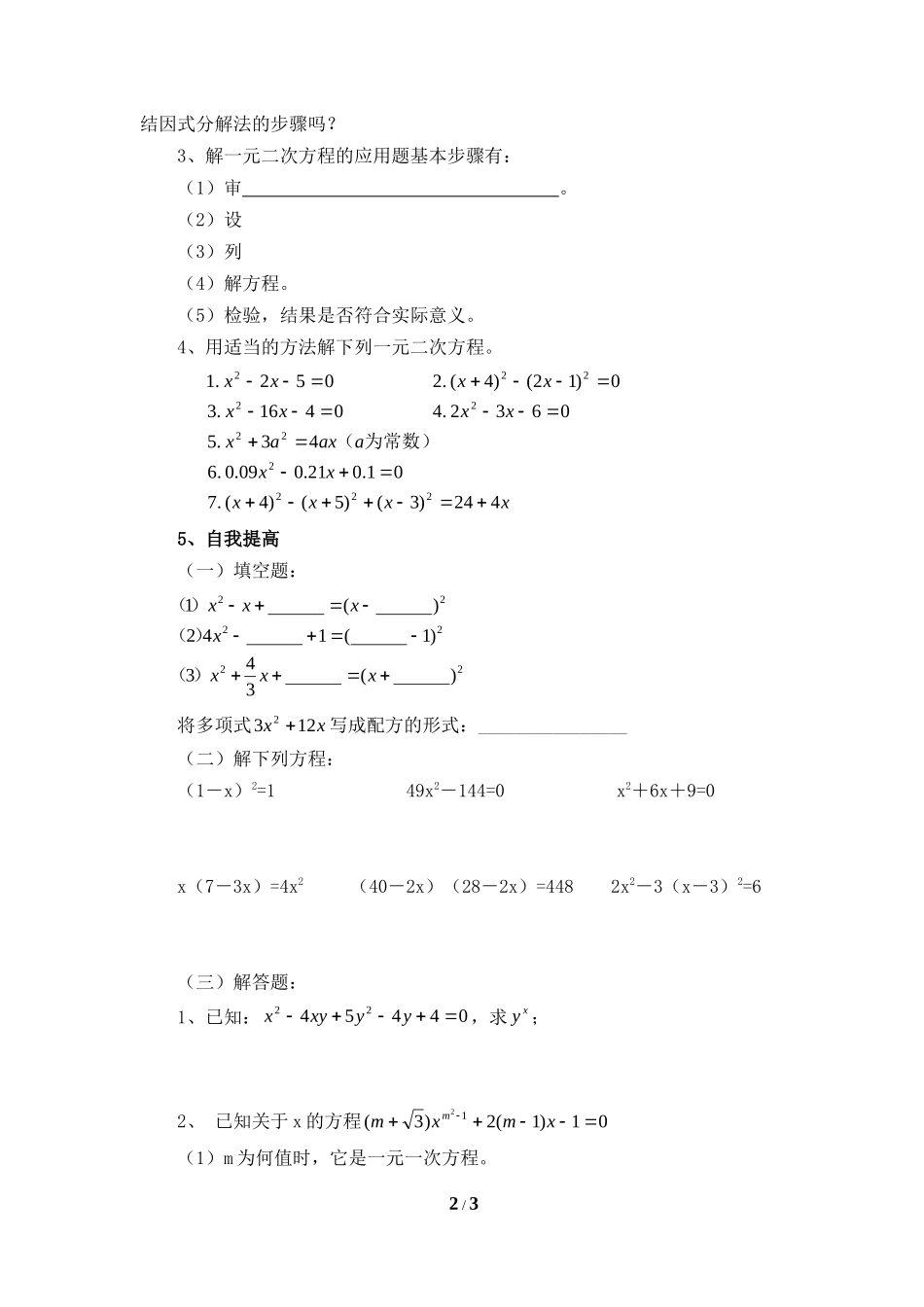 《一元二次方程》复习学案.doc_第2页