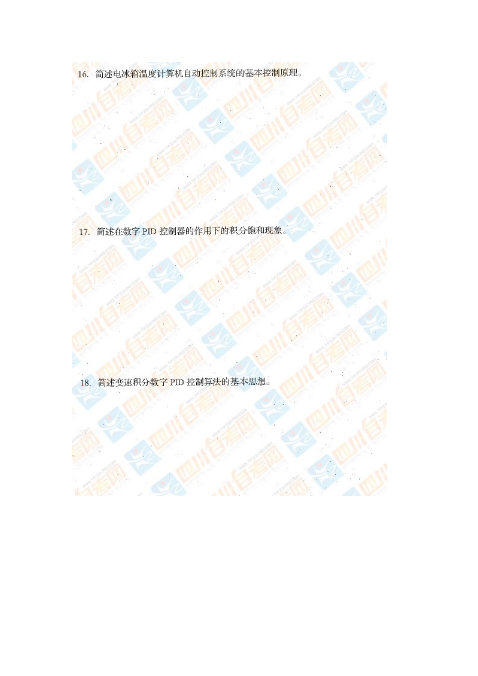 四川省2016年4月自考《计算机控制系统》试题.docx_第3页